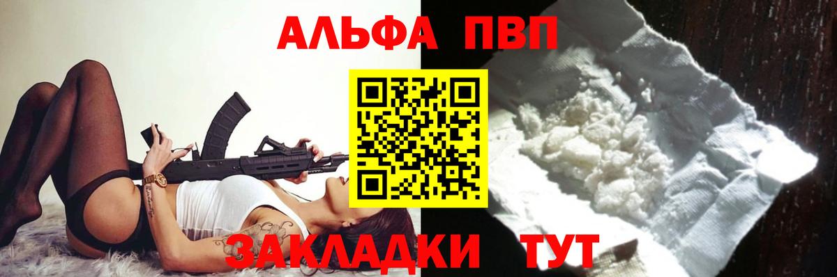 Alpha PVP СК  Вход с VPN  закладка  Alpha PVP  Alpha-PVP СК  Чайковский 