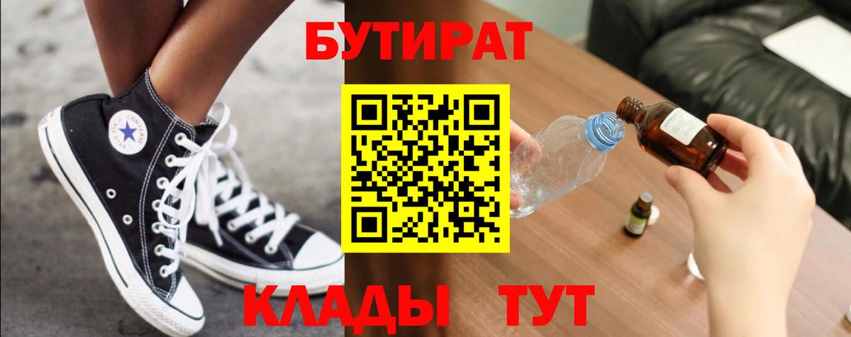 БУТИРАТ BDO 33%  Вход с VPN  БУТИРАТ  Чайковский 