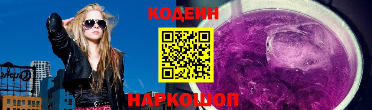 Кодеиновый сироп Lean Purple Drank Чайковский