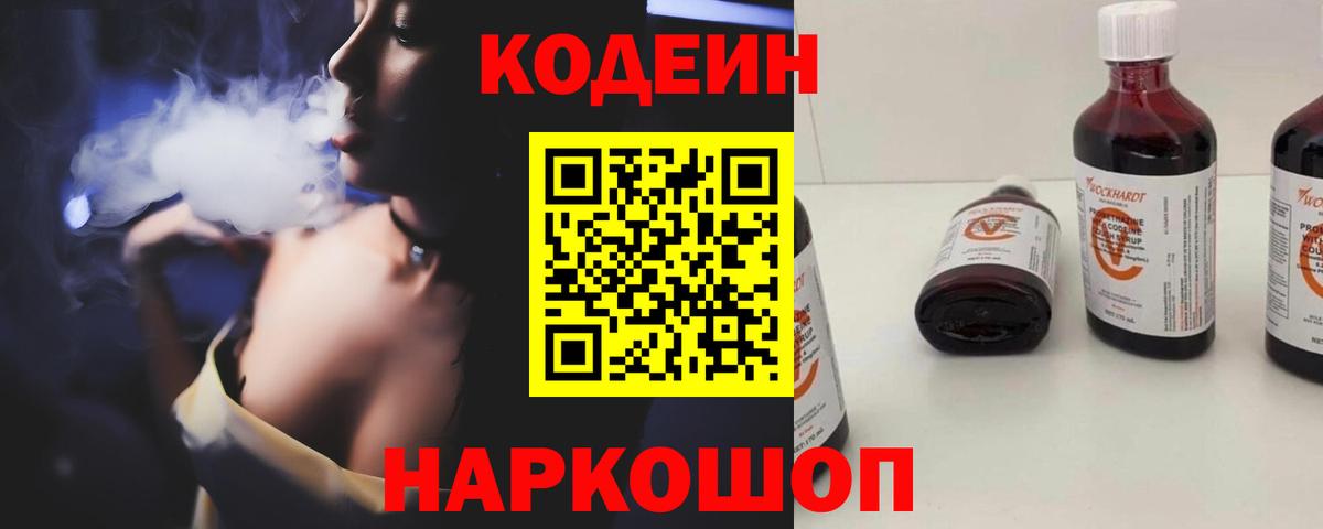 Кодеиновый сироп Lean напиток Lean (лин)  Кодеин напиток Lean (лин)  Чайковский  Вход с VPN 
