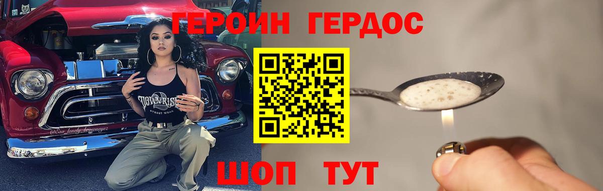 ГЕРОИН белый  Вход с VPN  Чайковский 